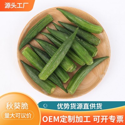 厂家批发 秋葵脆 1公斤装 蔬菜果蔬脆 休闲食品即食秋葵脆干图3