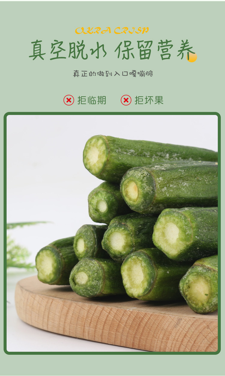 秋葵脆详情页_06.jpg