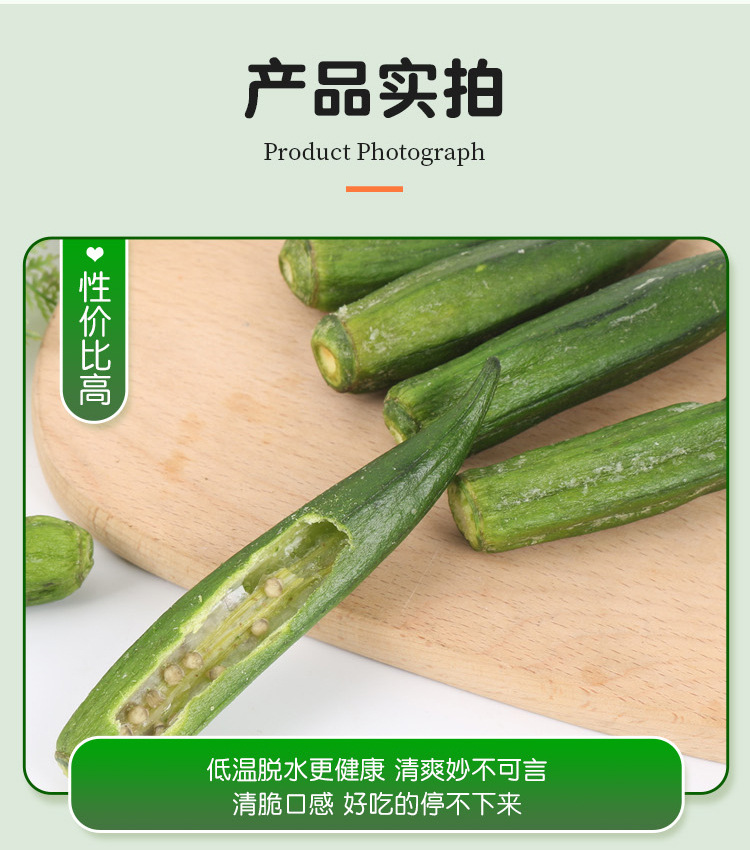 秋葵脆详情页_08.jpg
