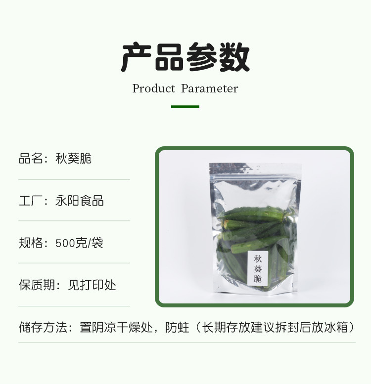 秋葵脆详情页_07.jpg