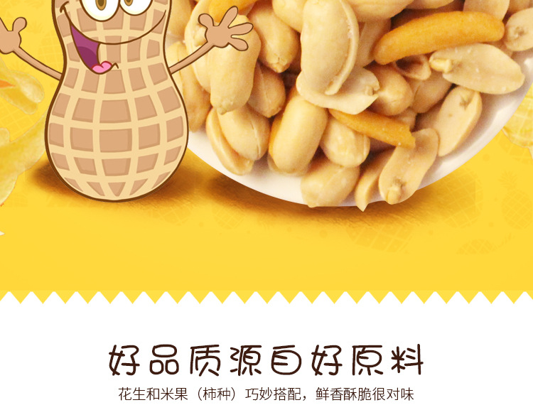柿米果花生_02.jpg