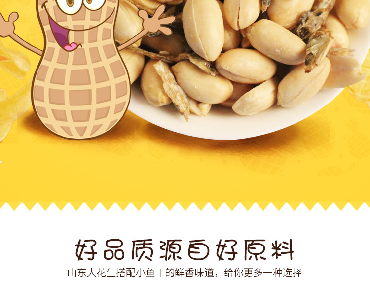小鱼仁花生_02.jpg
