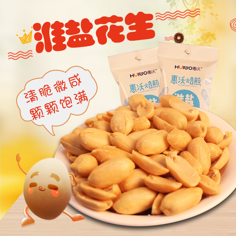 淮盐花生主图.jpg