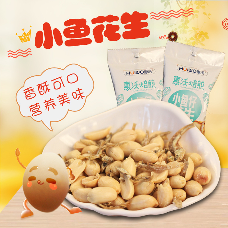 小鱼仁花生主图.jpg