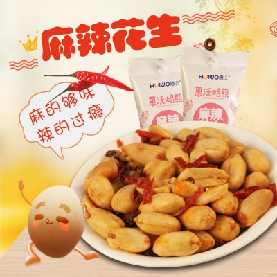 【惠沃】整箱批发多味花生70g*35/箱 休闲零食袋装花生批发图2