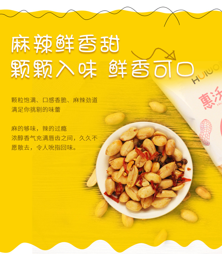 麻辣花生_05.jpg