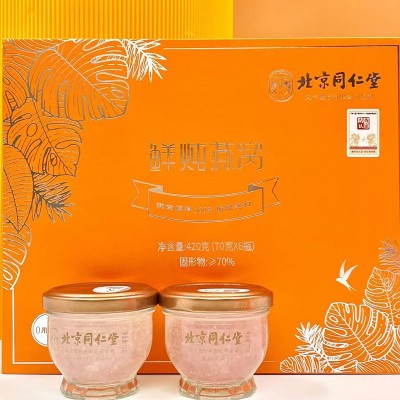 北京同仁堂即食鲜炖燕窝批发 正品 燕窝溯源码早餐送礼补品全国发图4