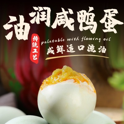 清淡口味咸鸭蛋云南瑞坦昌发翻沙流油清香清淡口味云南昌发图2
