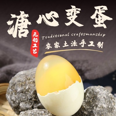 松花蛋四川黄心皮蛋传统草木灰松花皮蛋变蛋手工裹制灰包蛋图2