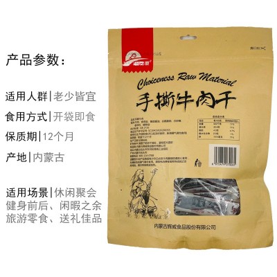 【新品】蒙之原手撕风干牛肉干7成干即食零食内蒙古特产图4