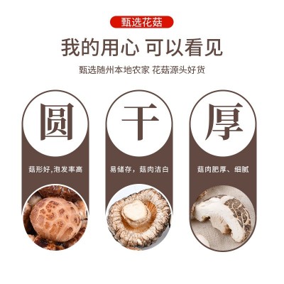 随州大花菇干货精选花菇中秋送礼菌菇干货现货批发图3