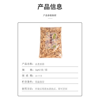 开袋即食餐饮食用水煮袋装香菇新鲜休闲零食下饭小吃解馋食品批发图4