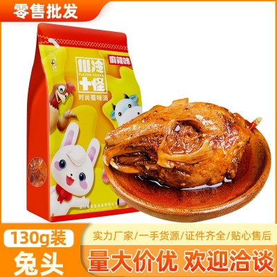 源头工厂四川特产麻辣小兔头130g2个装网红兔头一件代发开袋即食