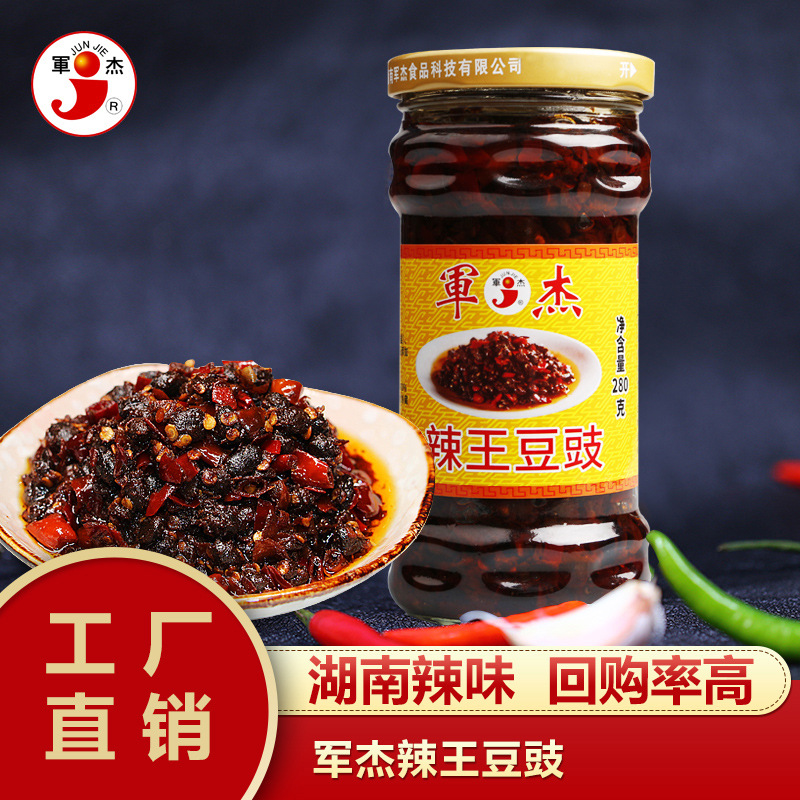 辣王豆豉.jpg