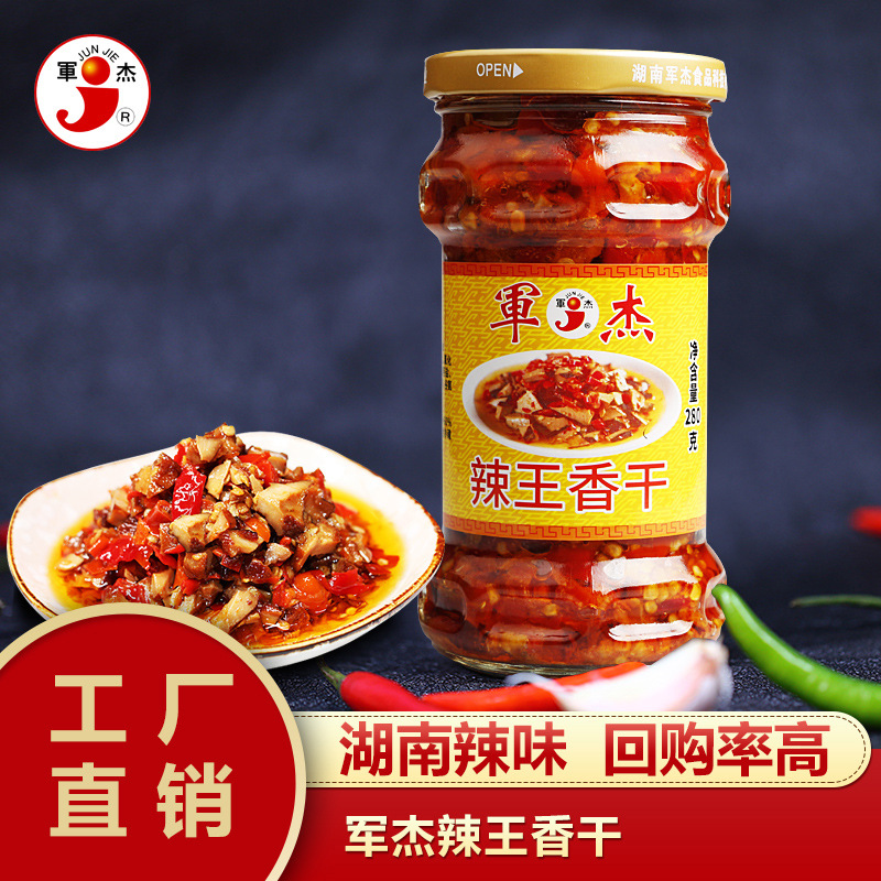 辣王香干.jpg