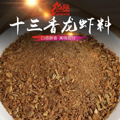 十三香粉龙虾调料麻辣小龙虾调味料炒香辣海螺海鲜调味料商用批发