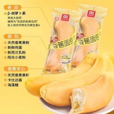 a1香蕉面包早餐整箱夹心蛋糕营养解馋小零食休闲食品小吃夜宵充饥图3