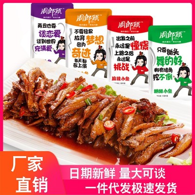 周郎顾 小鱼仔500g 厂家散装小鱼仔鱼干湖南特产零食批发小吃