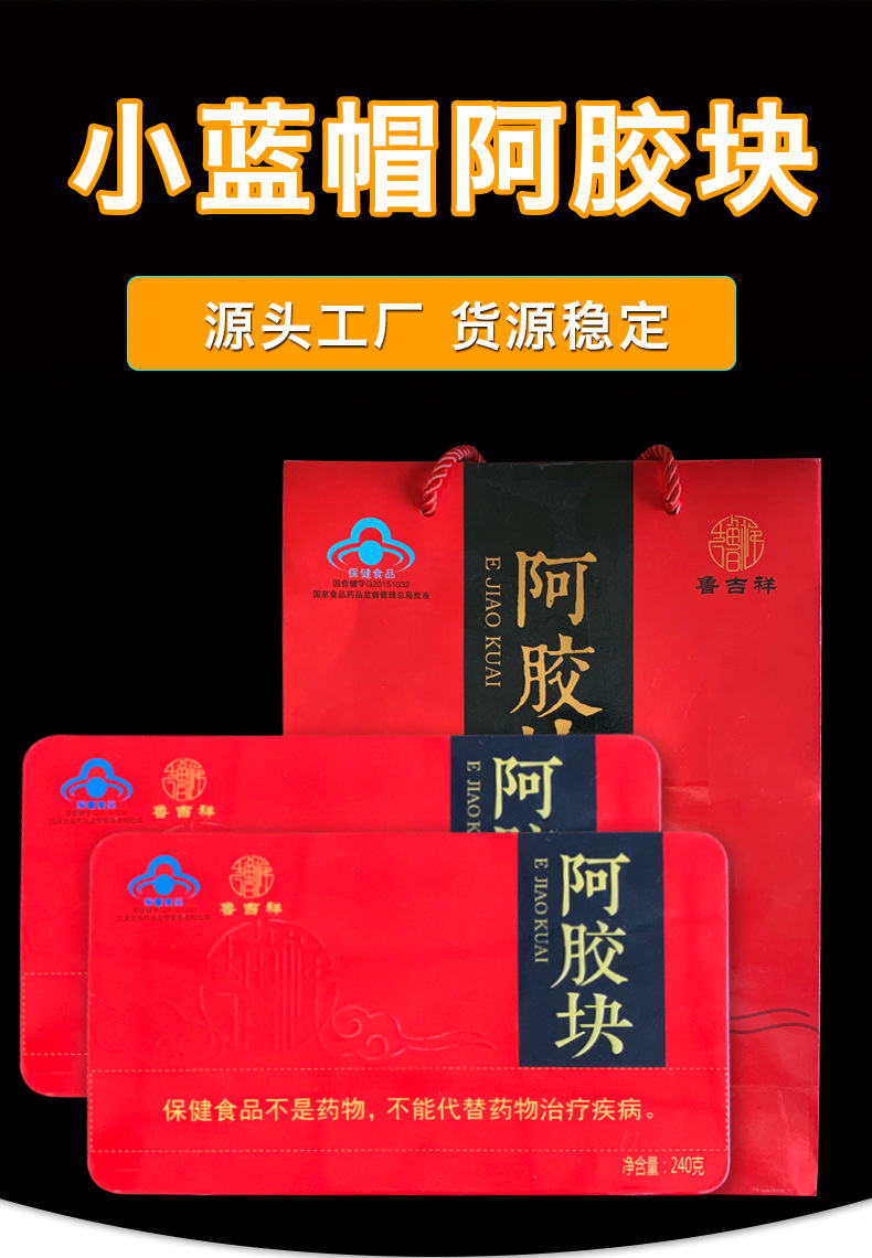 阿胶块详情_02.jpg