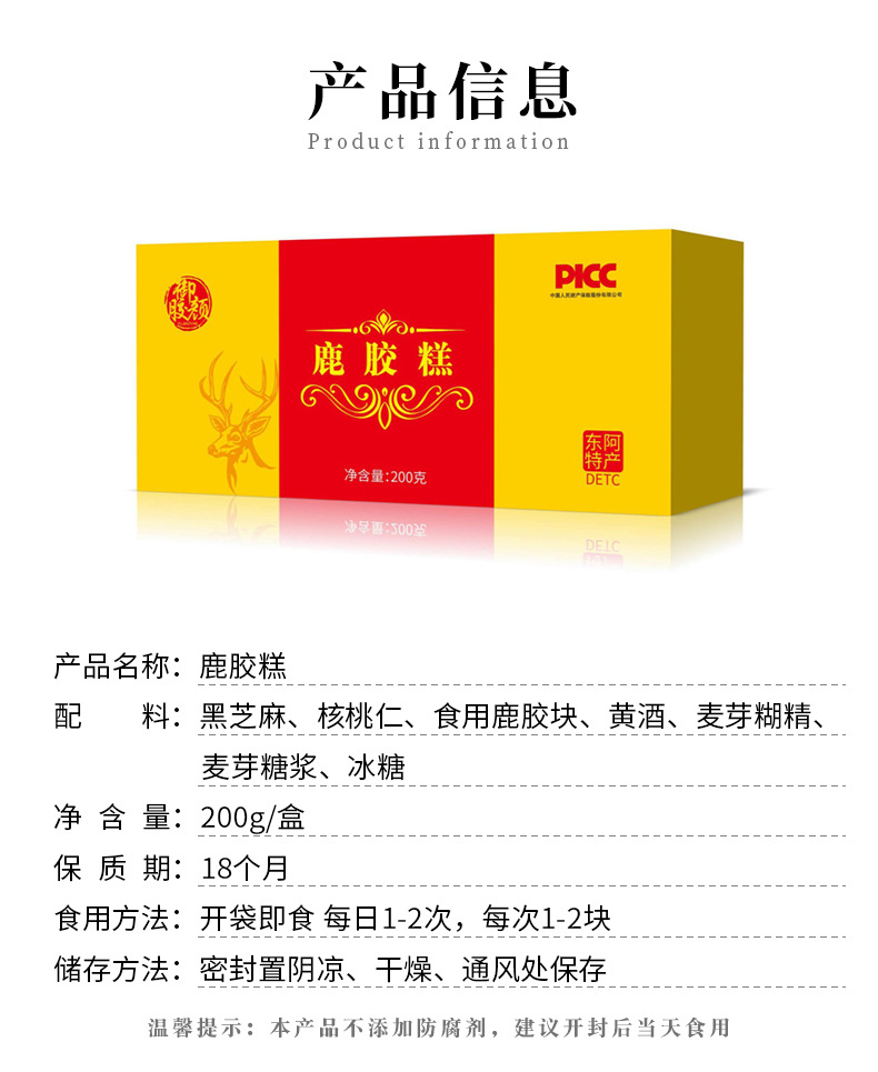 鹿胶糕_04.jpg