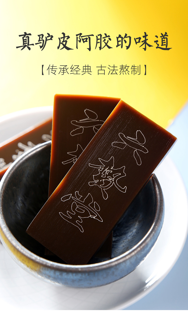 阿胶块详情设计2-拷贝_01