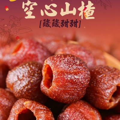 空心山楂山楂 果脯干蜜饯酸甜山楂干即食 包装零食代发