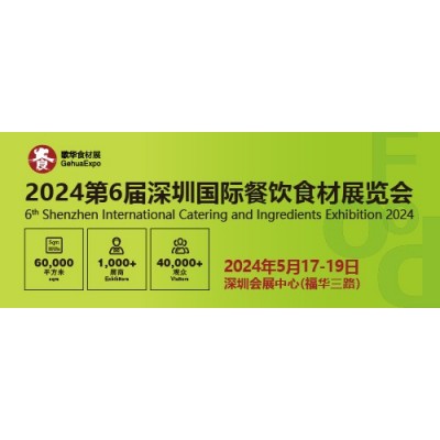 珠三角餐饮经济向好，2024歌华深圳食材展助力抢占市场！