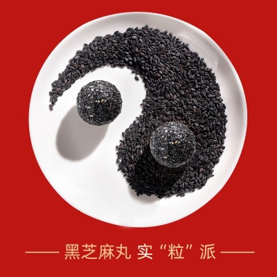 东阿御膳堂黑芝麻丸经典黑芝麻丸芝麻即食批发图4