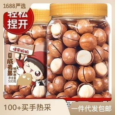 现货夏威夷果500g罐装 开口易剥坚果罐装批发 居家看剧休 闲小零食