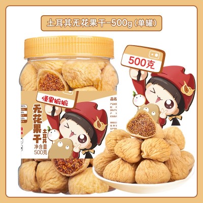 土耳其无花果干500g新货非新疆果脯干孕妇零食下奶泡水喝煲汤图3