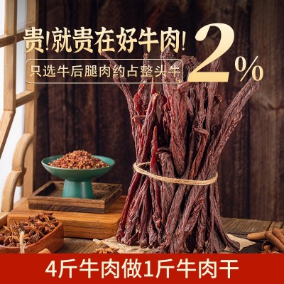 蒙都风干牛肉干九成干200g图5