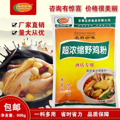 厂家直销名府珍味超浓缩野鸡粉908g装酒店专用炒菜调味料家用调料图2