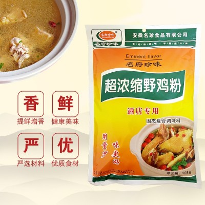 厂家直销名府珍味超浓缩野鸡粉908g装酒店专用炒菜调味料家用调料图3