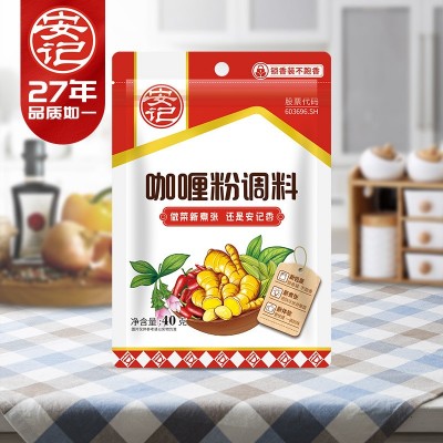 安记咖喱粉40g调味料咖喱炒粉咖喱牛肉鸡肉饭咖喱蟹鸡肉烧 菜调料图3