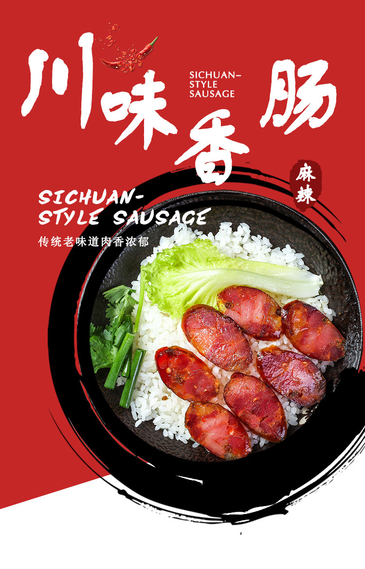 川味辣肠_01.jpg