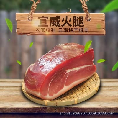 云南特色腊味 宣威火腿 整腿整只金钱腿曲靖土特产纯肉生火腿切片图3