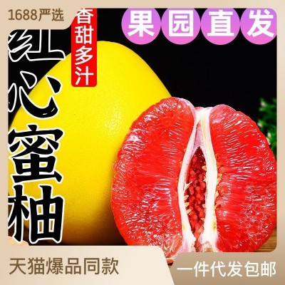 源头供应红心蜜柚新鲜柚子水果包邮一件代发
