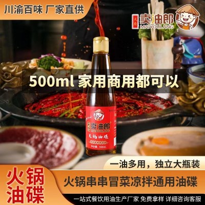 火锅油碟商用瓶装香油批发调味油芝麻油蘸料厂家直供图2