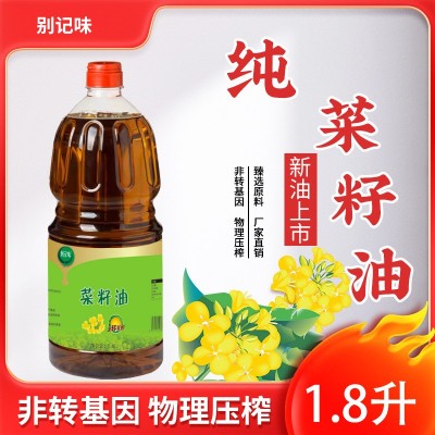 别记味成品菜籽油1.8L 非转基因压榨菜油纯正香食用油包邮正品商图4