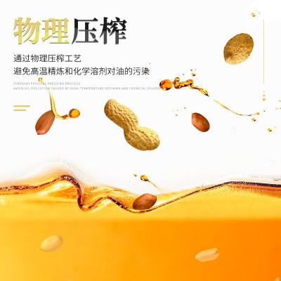 厂家现货1.5L一级花生植物油高油酸白衣花生油低温冷榨一级花生油图5