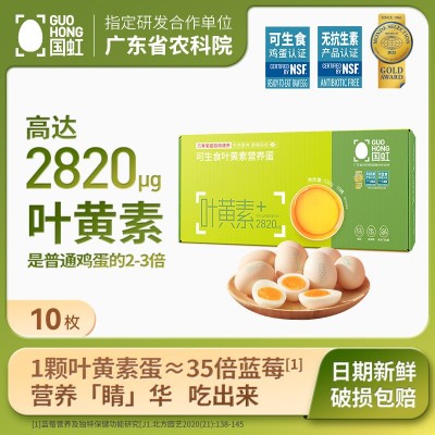国虹鸡蛋礼盒可生食叶黄素营养蛋10枚礼盒装实用礼品团购一件代发