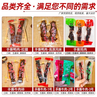 四川风味手撕鸭肉零食景区特产食品小吃牛肉干批发风干手撕牛肉图4