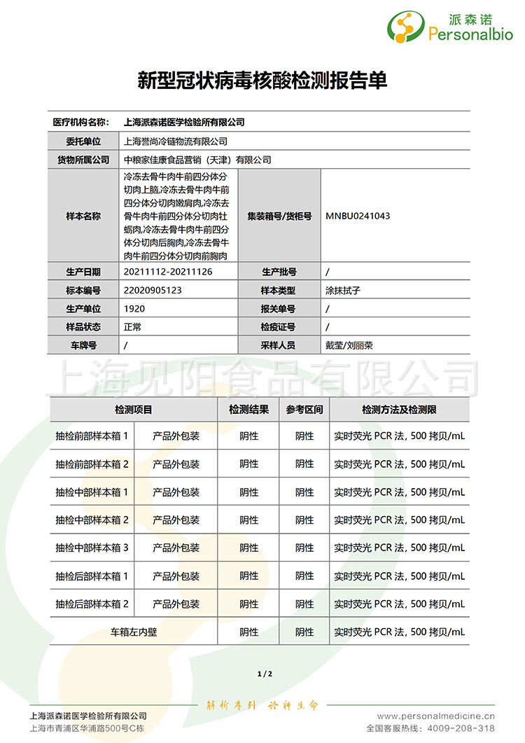 1920牛板腱四证249115 - 0004.png