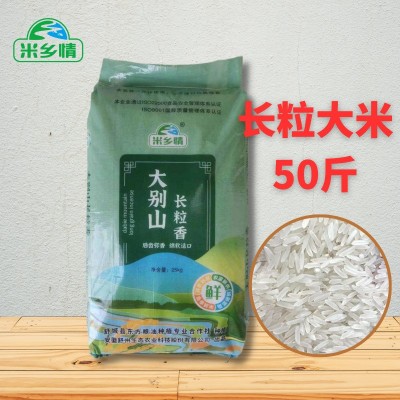 米乡情大米25kg长粒香籼米50斤包装批发食堂饭店当季新米厂家直供