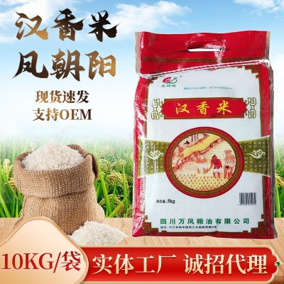10kg汉中香米20斤大米包装农家商用饭店餐厅食堂用米四川厂家供应