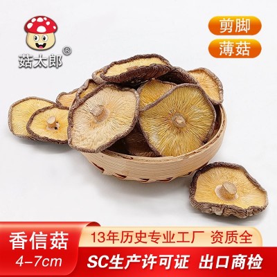 干货香信香菇 产地直发香味薄款香菇 南北干货大量批发