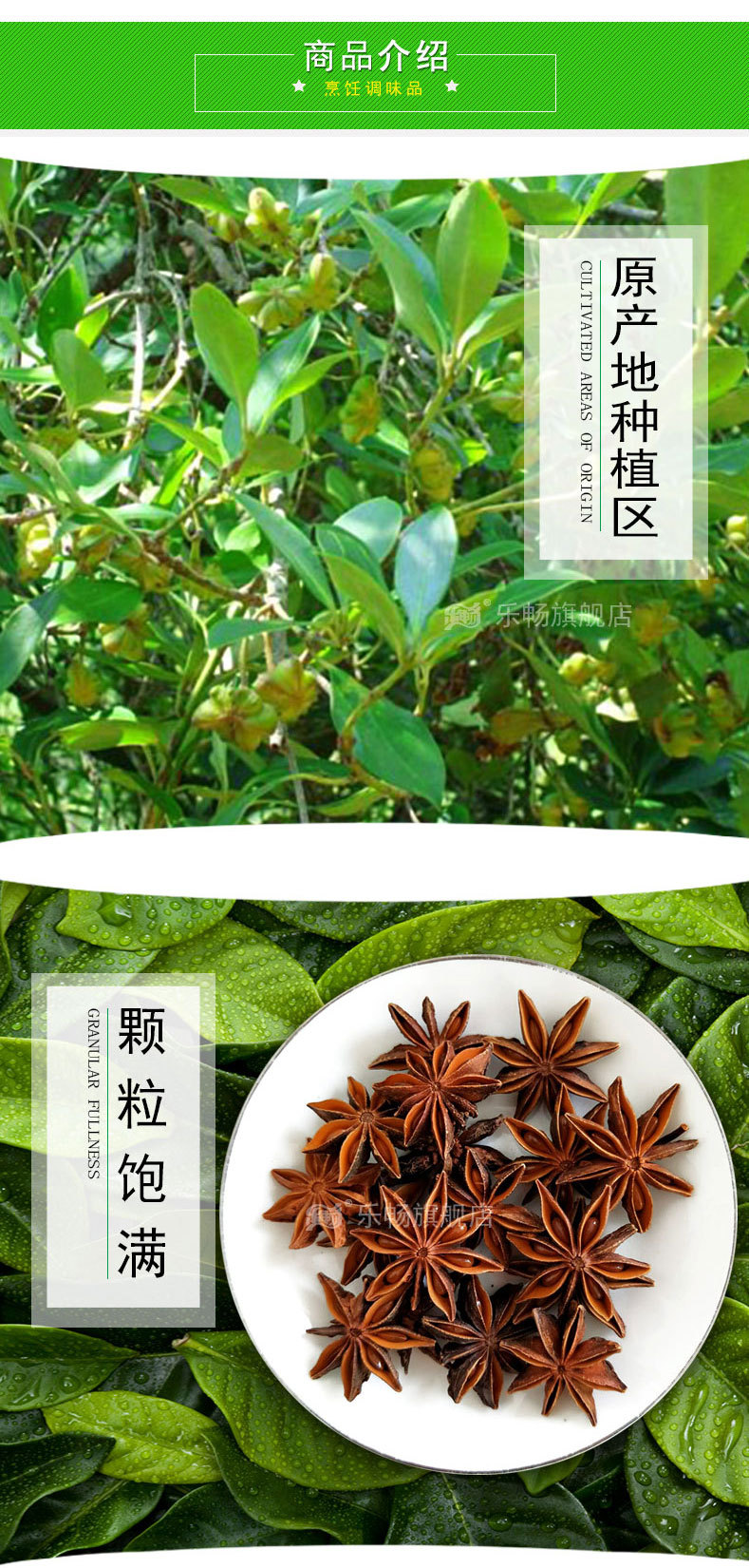 八角产品详情_03