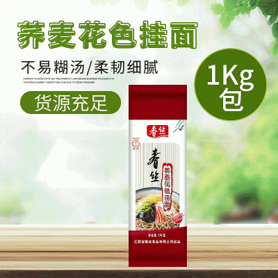 江西春丝1kg荞麦花色挂面营养早餐速美味健康饱腹