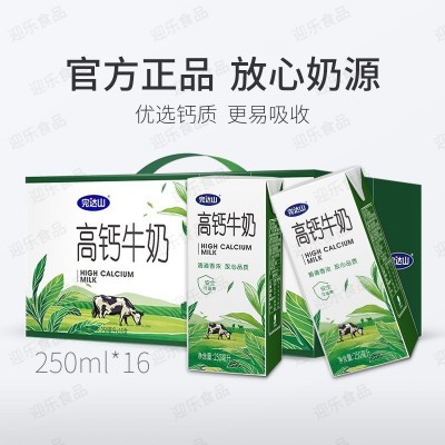 【量大优惠】完达山高钙牛奶250ml*16盒儿童老人营养牛奶