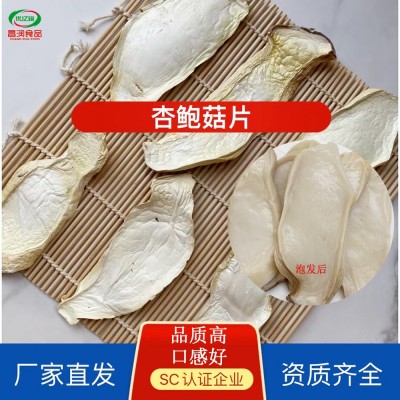 南北干货农产品土特产脱水杏鲍菇干食用菌特产批发干制杏鲍菇片图2